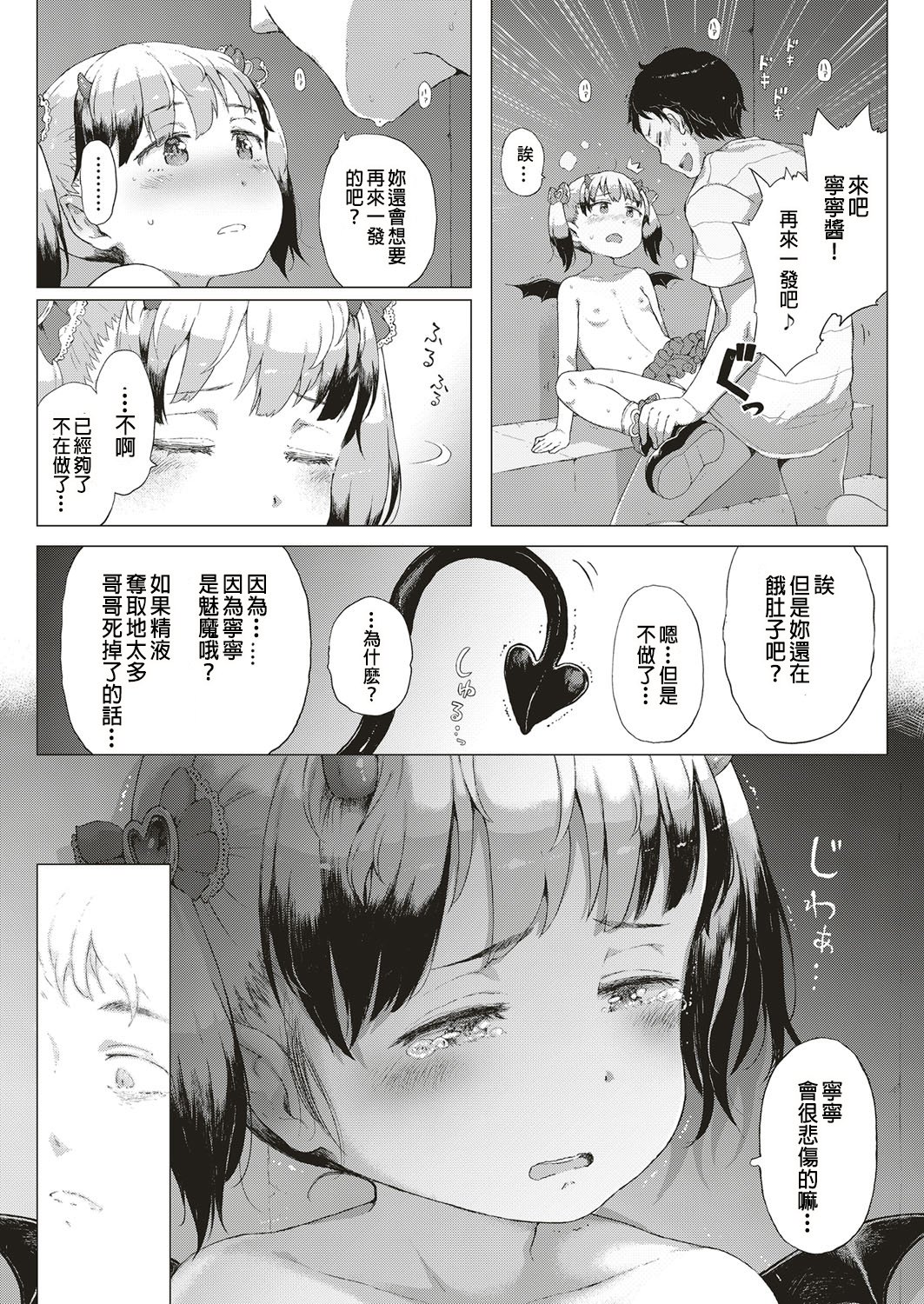 あくまなしっぽ！（COMIC ExE 10）