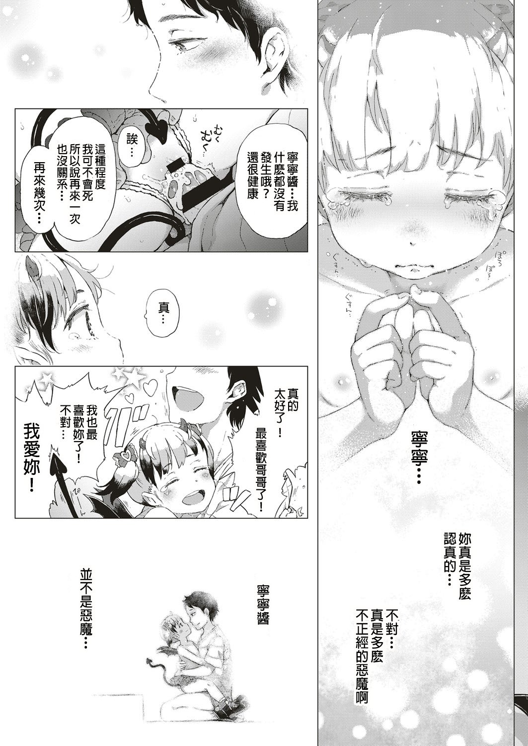 あくまなしっぽ！（COMIC ExE 10）