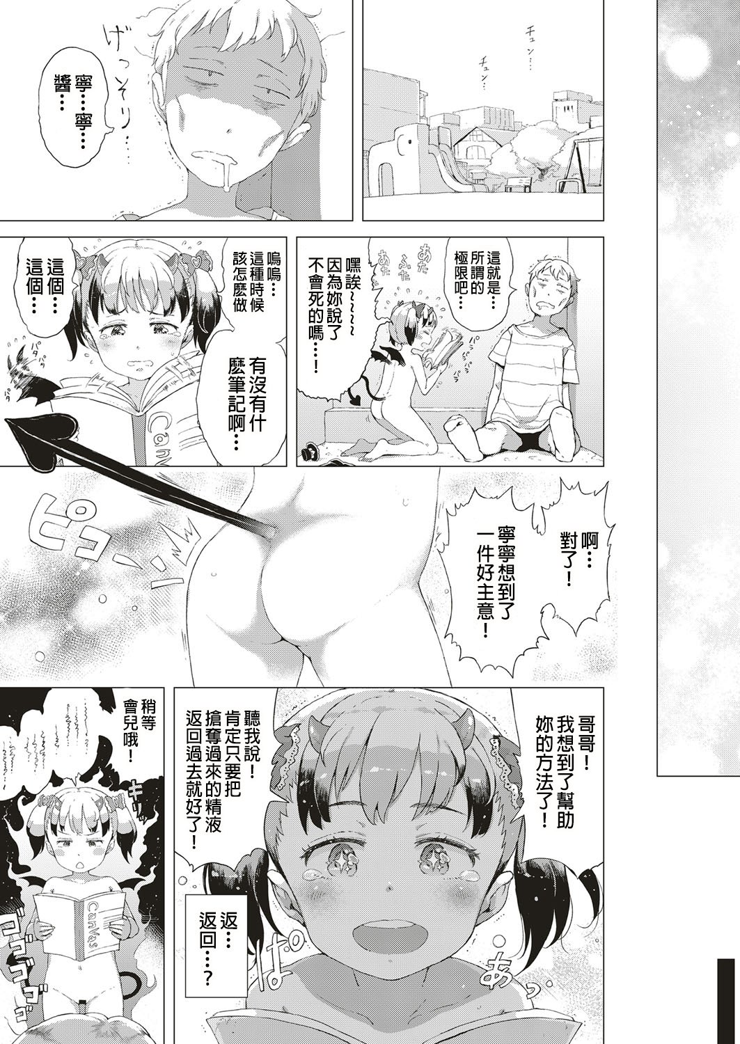 あくまなしっぽ！（COMIC ExE 10）