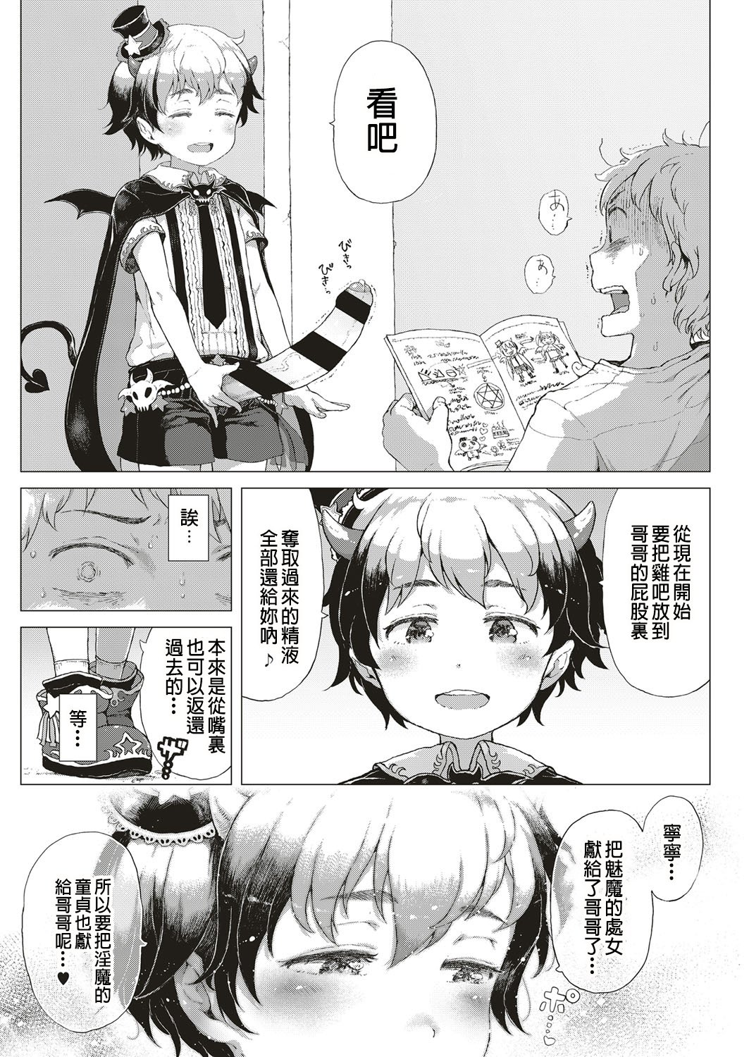 あくまなしっぽ！（COMIC ExE 10）