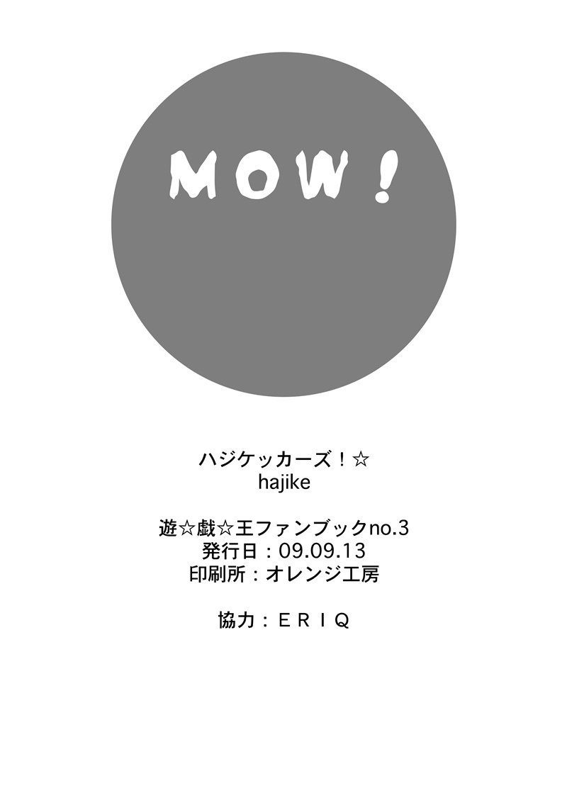 刈る！