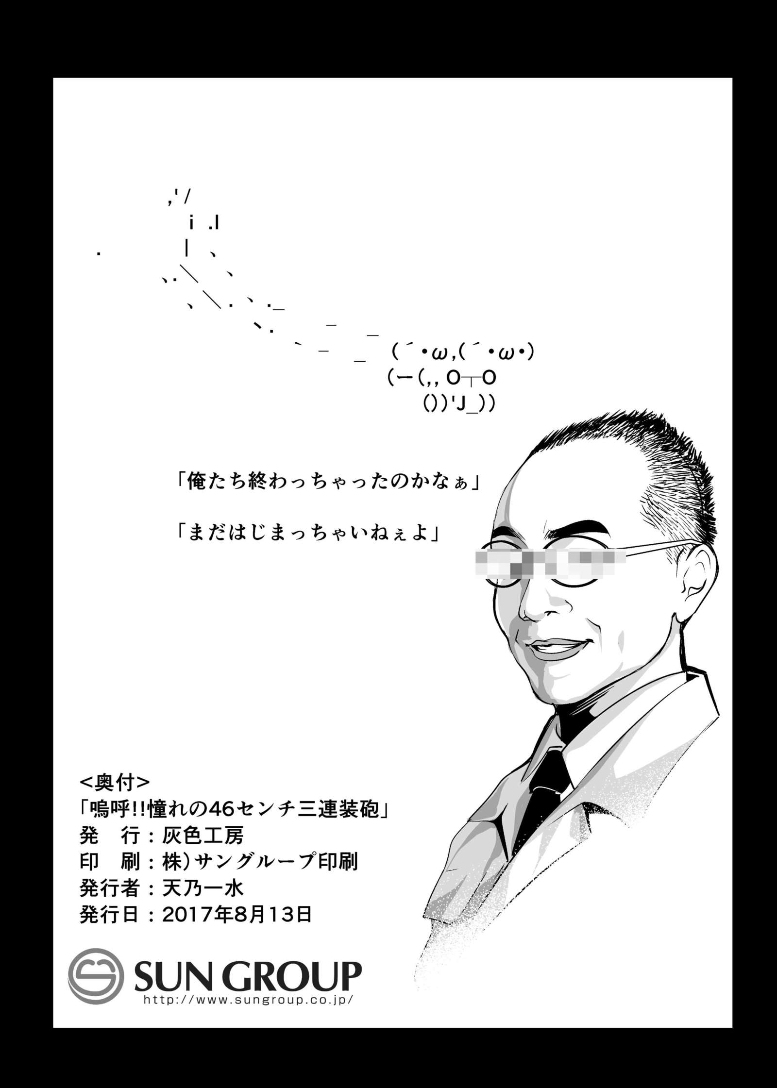 【グレイファクトリーメイコ!!あこがれの46cmさん連装