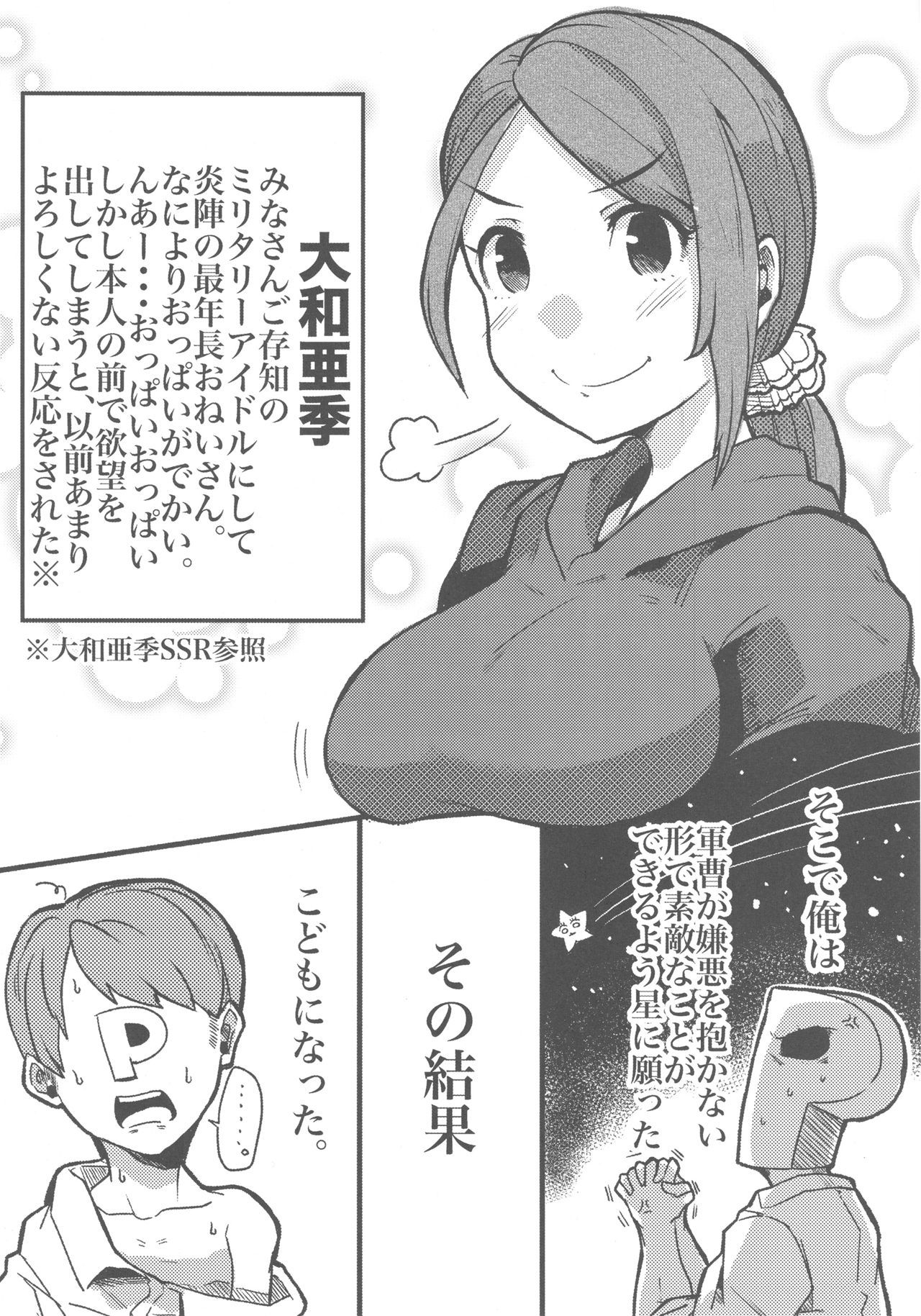 やまとあきとお風呂にヘアリタイ