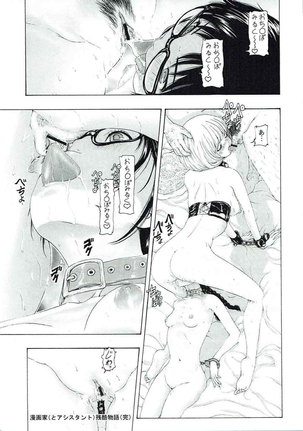 MANKOKU漫画家残酷物語