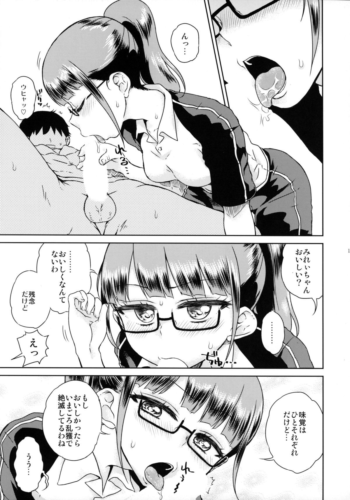 みれいちゃんとラブラブ2