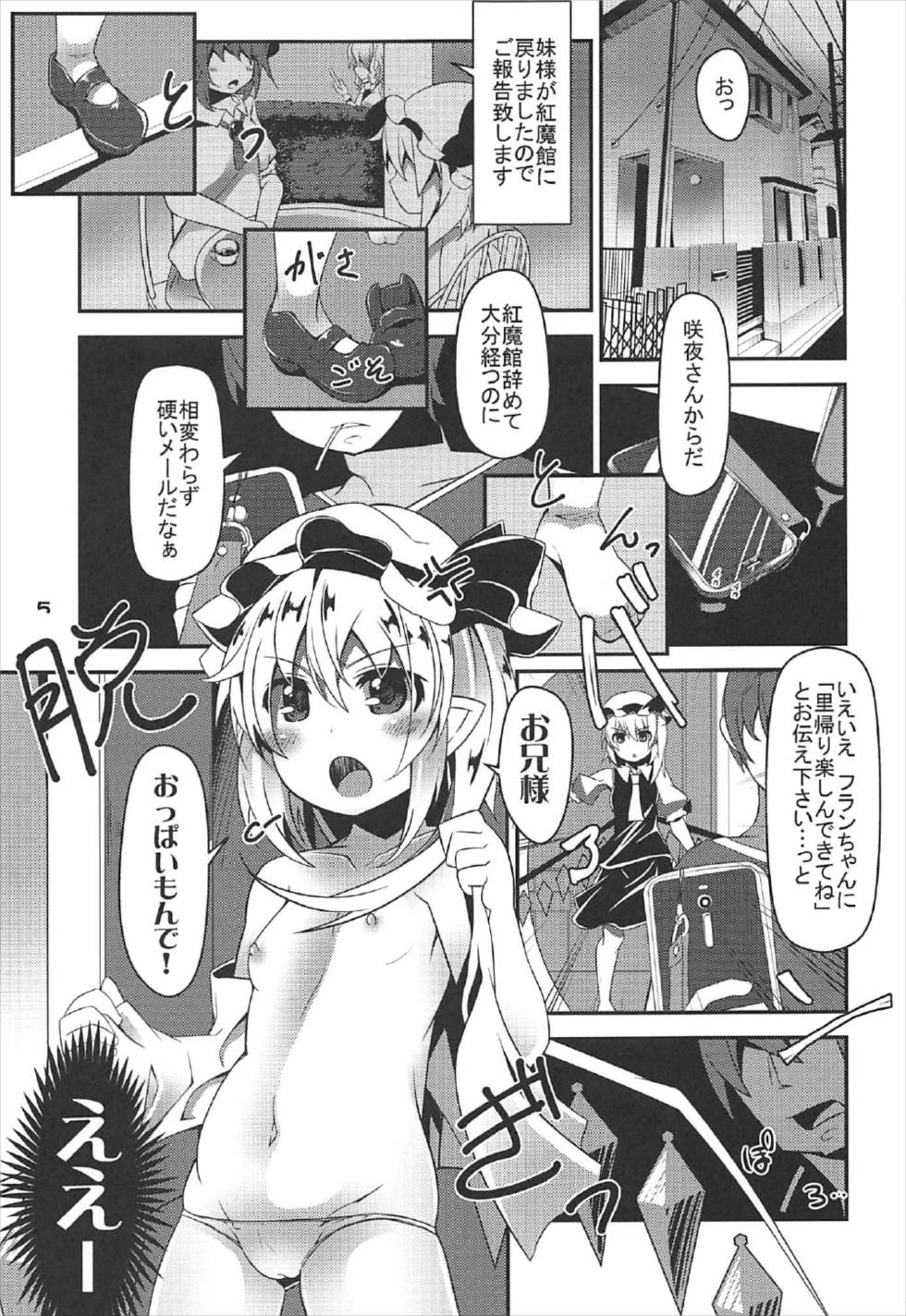 おっパイもんでお鬼様！
