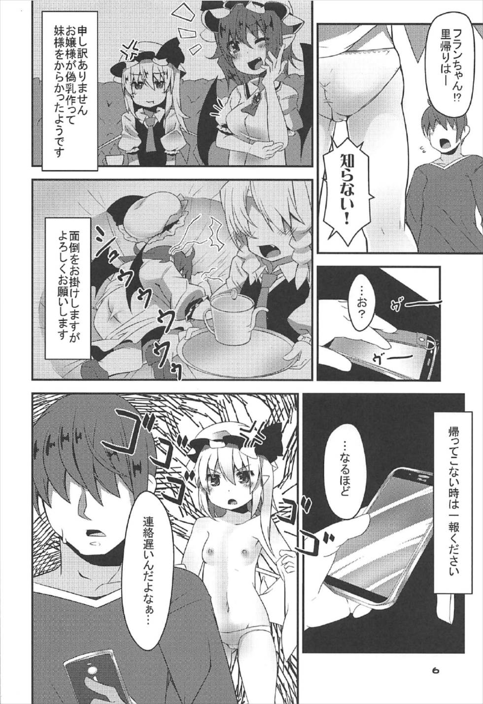 おっパイもんでお鬼様！
