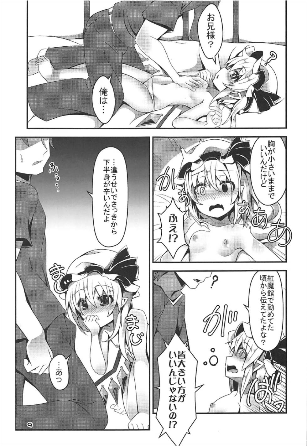 おっパイもんでお鬼様！