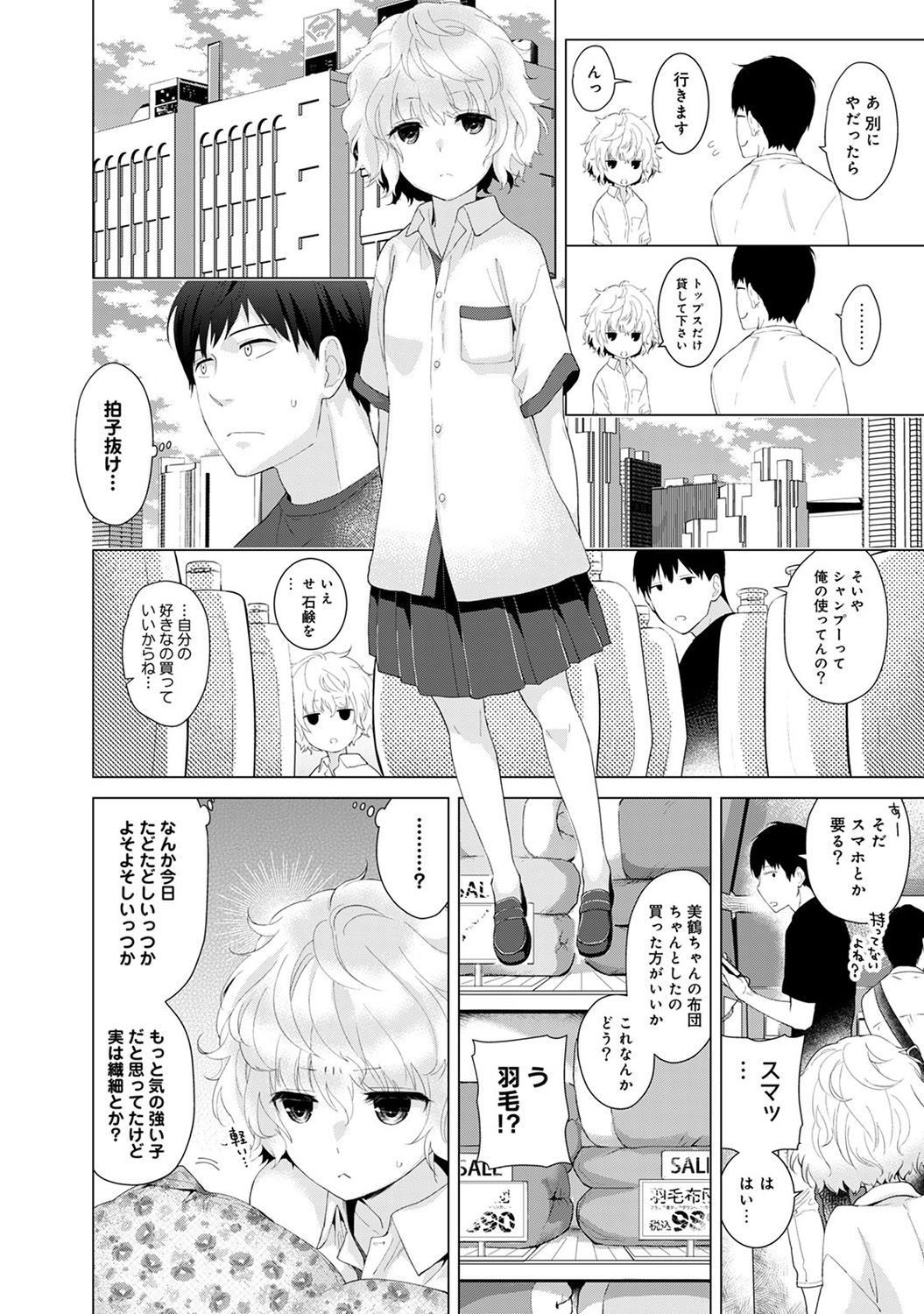 のらねこ少女との倉下Ch。 1-7