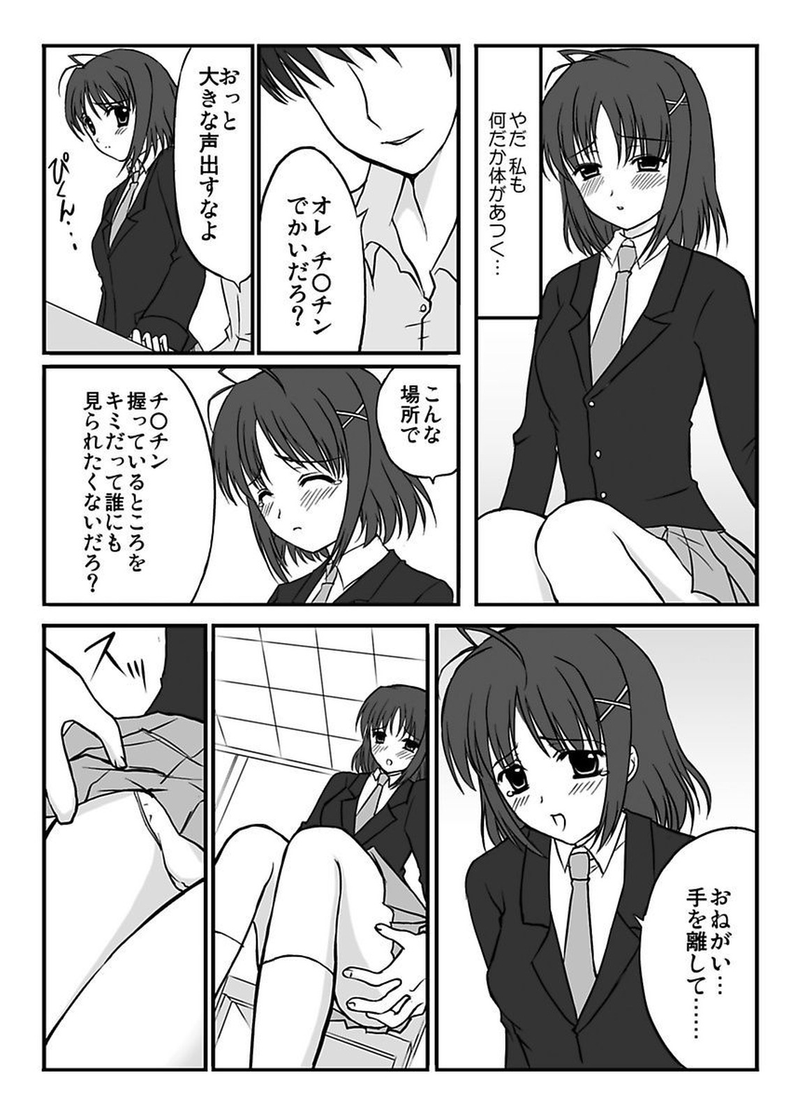 しろうとうこうたいけん女子こうせいまわされちゃったほうかご