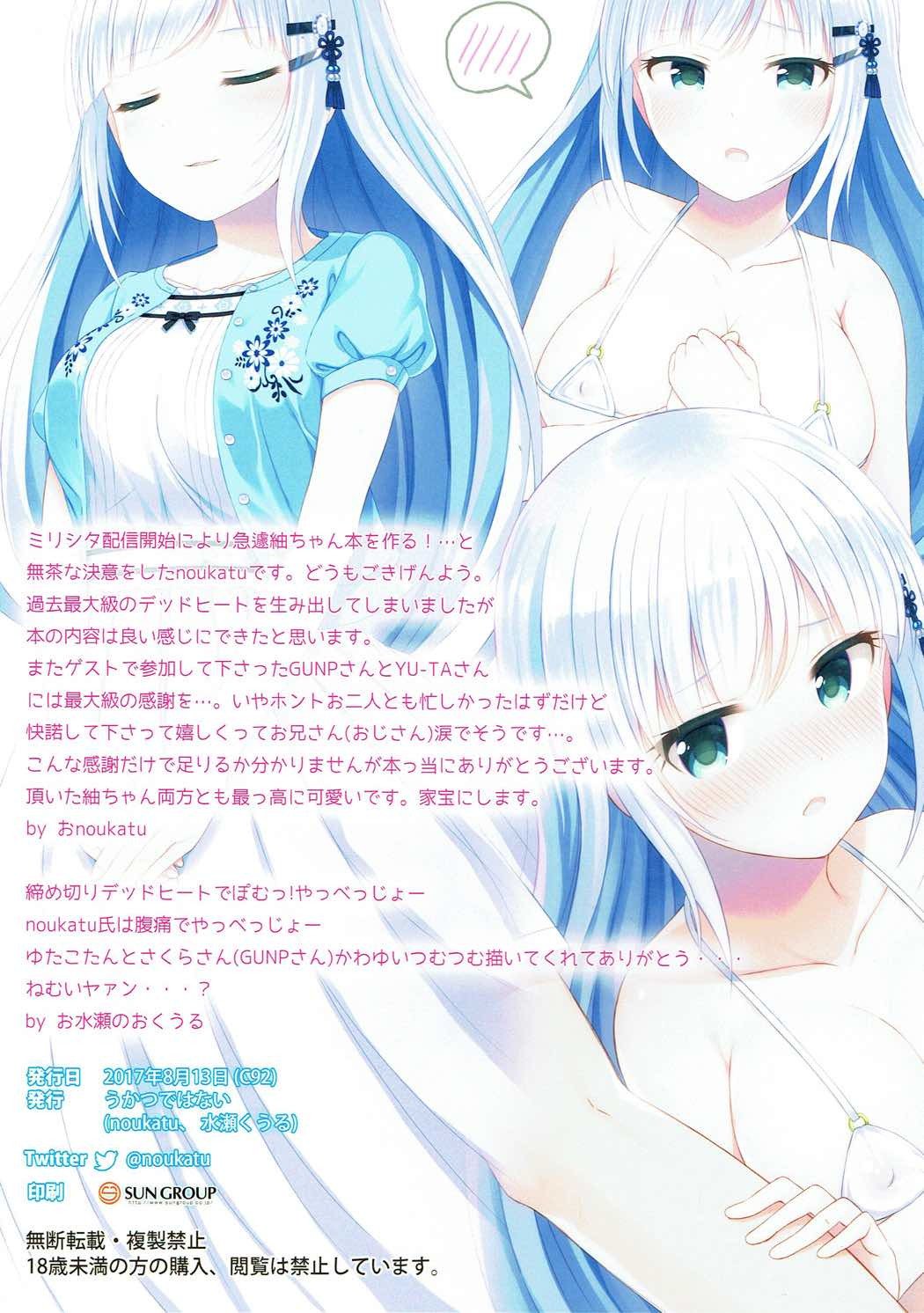 ツムギエキサイティングな夏