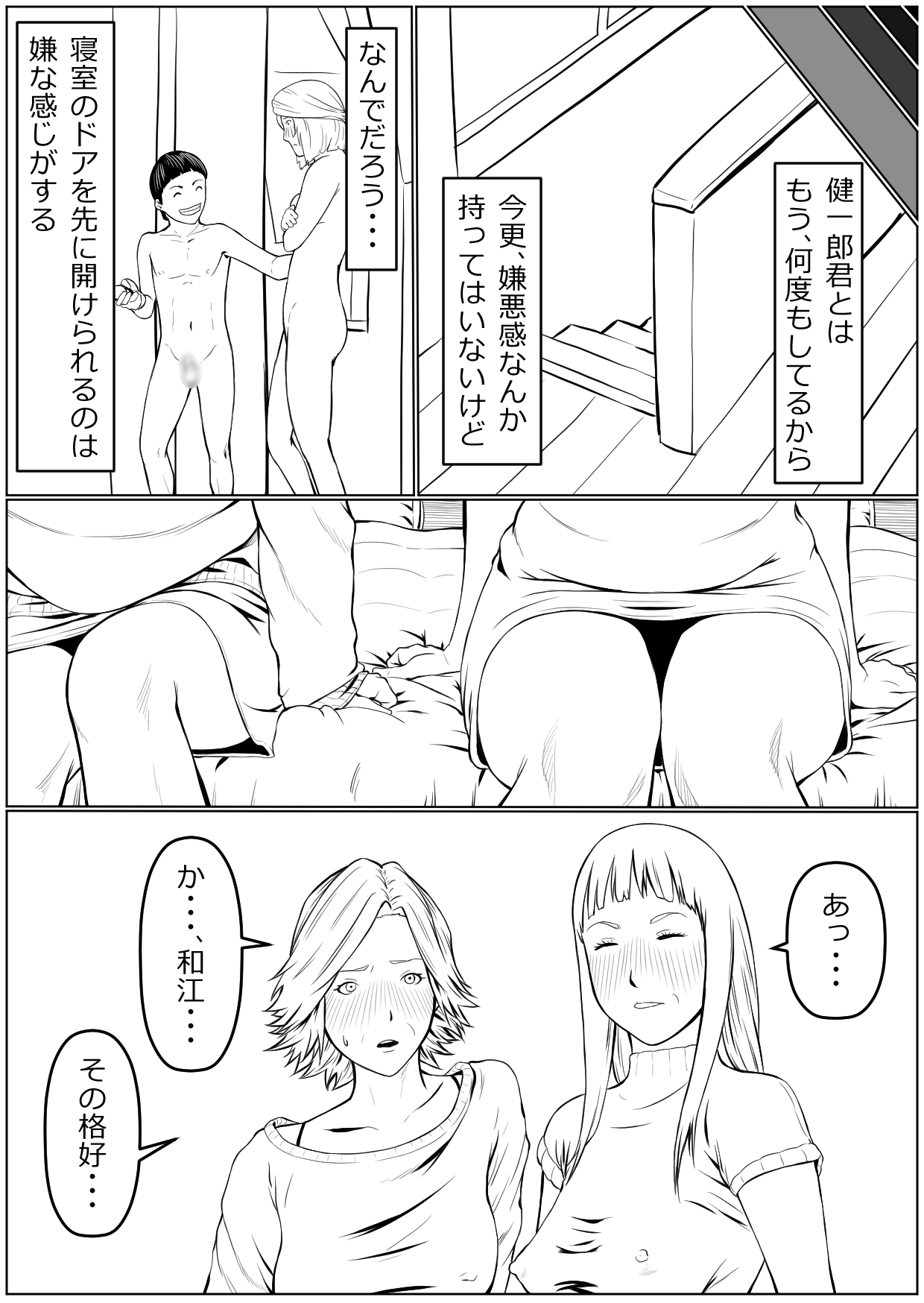 ははは角し、ぼくはしらないふりおする