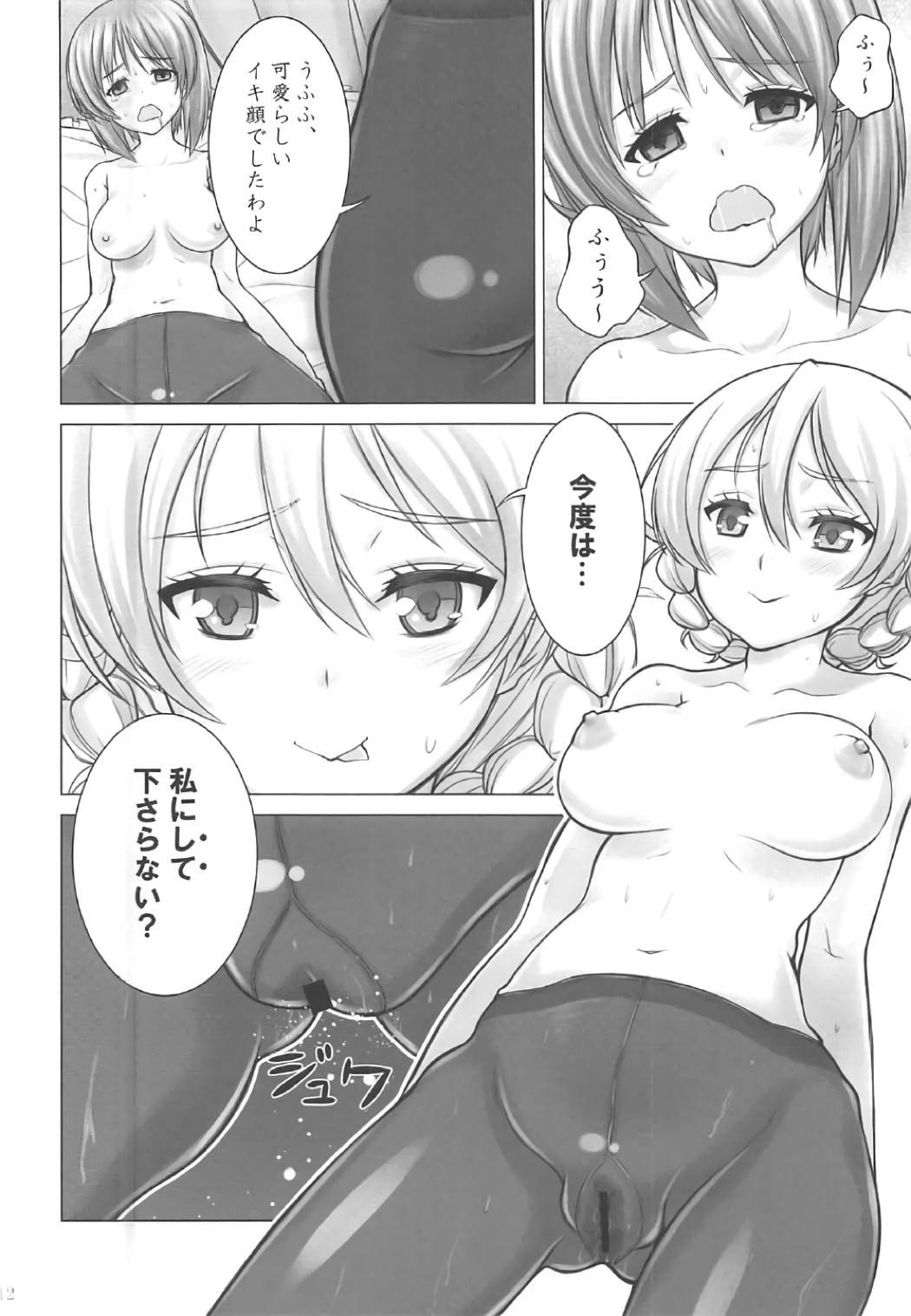 みぽりんのたんきてんこうき〜St。グロリアーナ女学院編〜