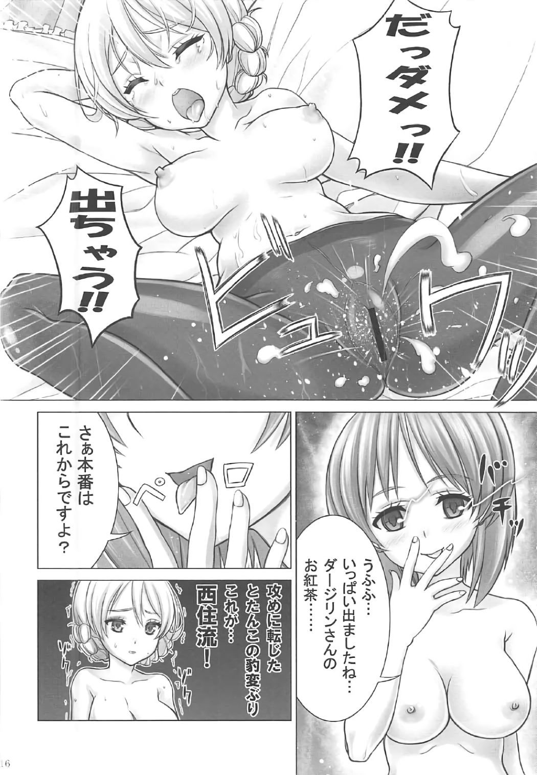 みぽりんのたんきてんこうき〜St。グロリアーナ女学院編〜