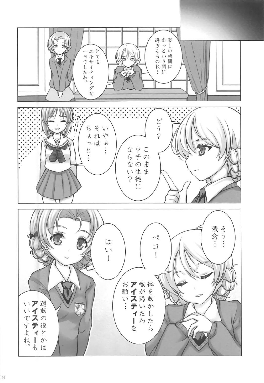 みぽりんのたんきてんこうき〜St。グロリアーナ女学院編〜