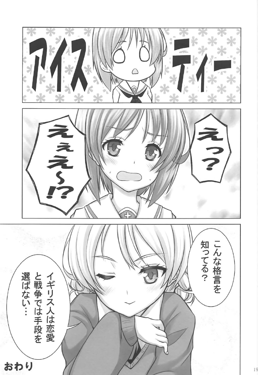 みぽりんのたんきてんこうき〜St。グロリアーナ女学院編〜