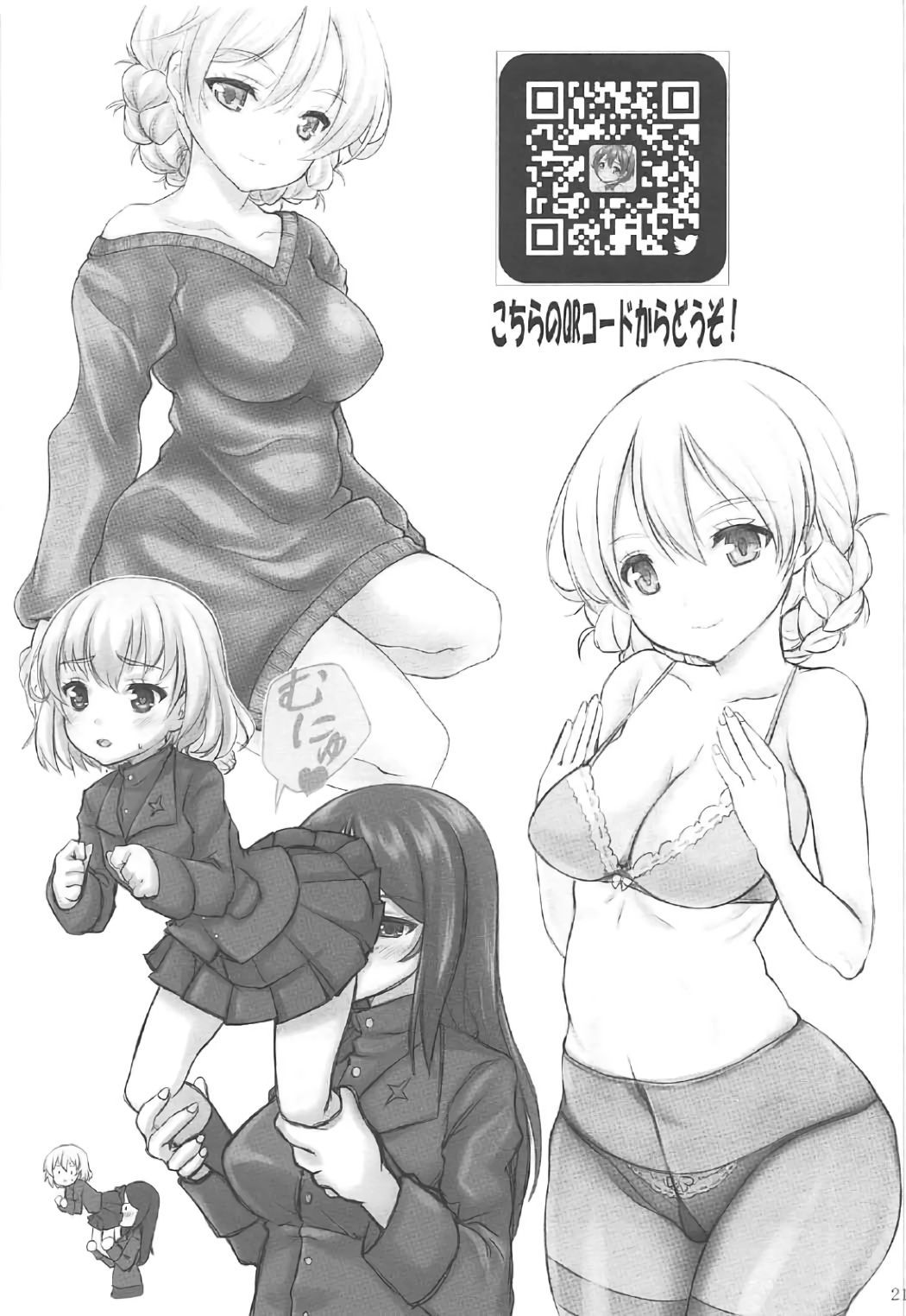 みぽりんのたんきてんこうき〜St。グロリアーナ女学院編〜