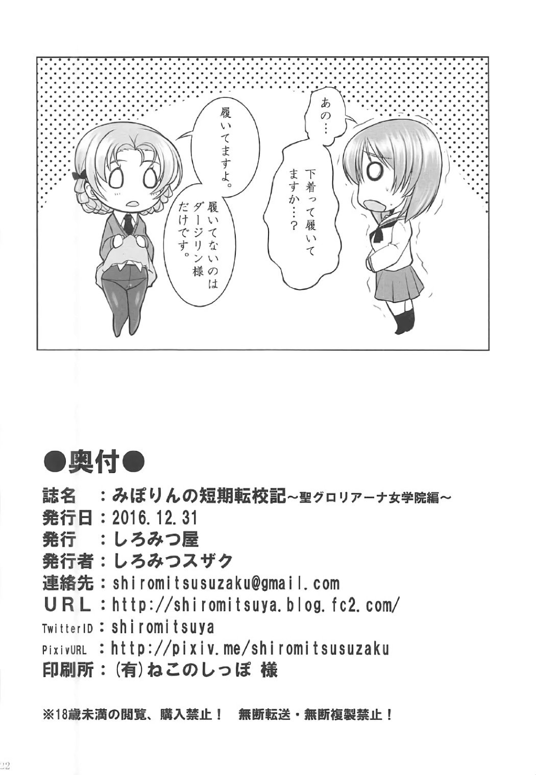 みぽりんのたんきてんこうき〜St。グロリアーナ女学院編〜