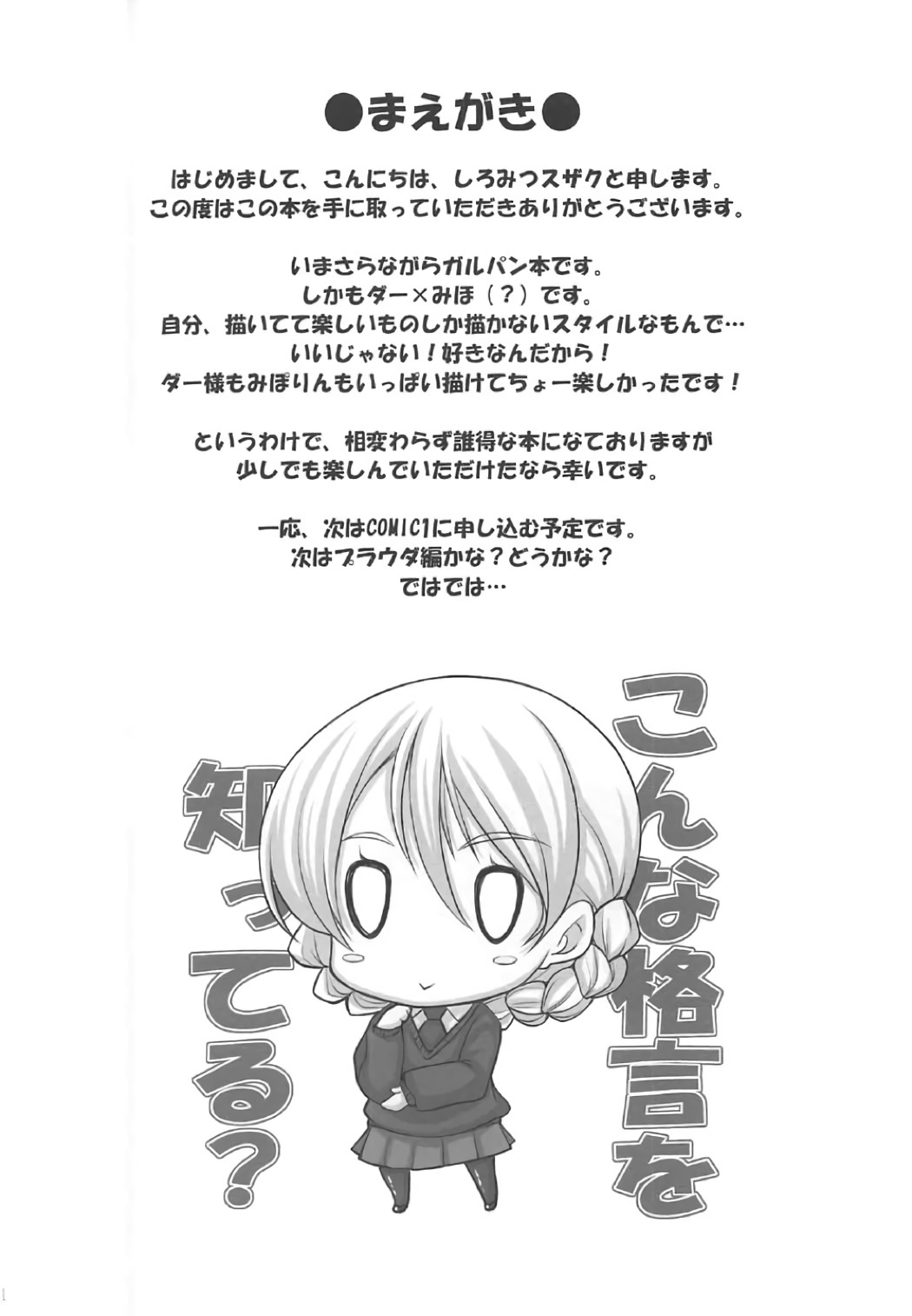 みぽりんのたんきてんこうき〜St。グロリアーナ女学院編〜