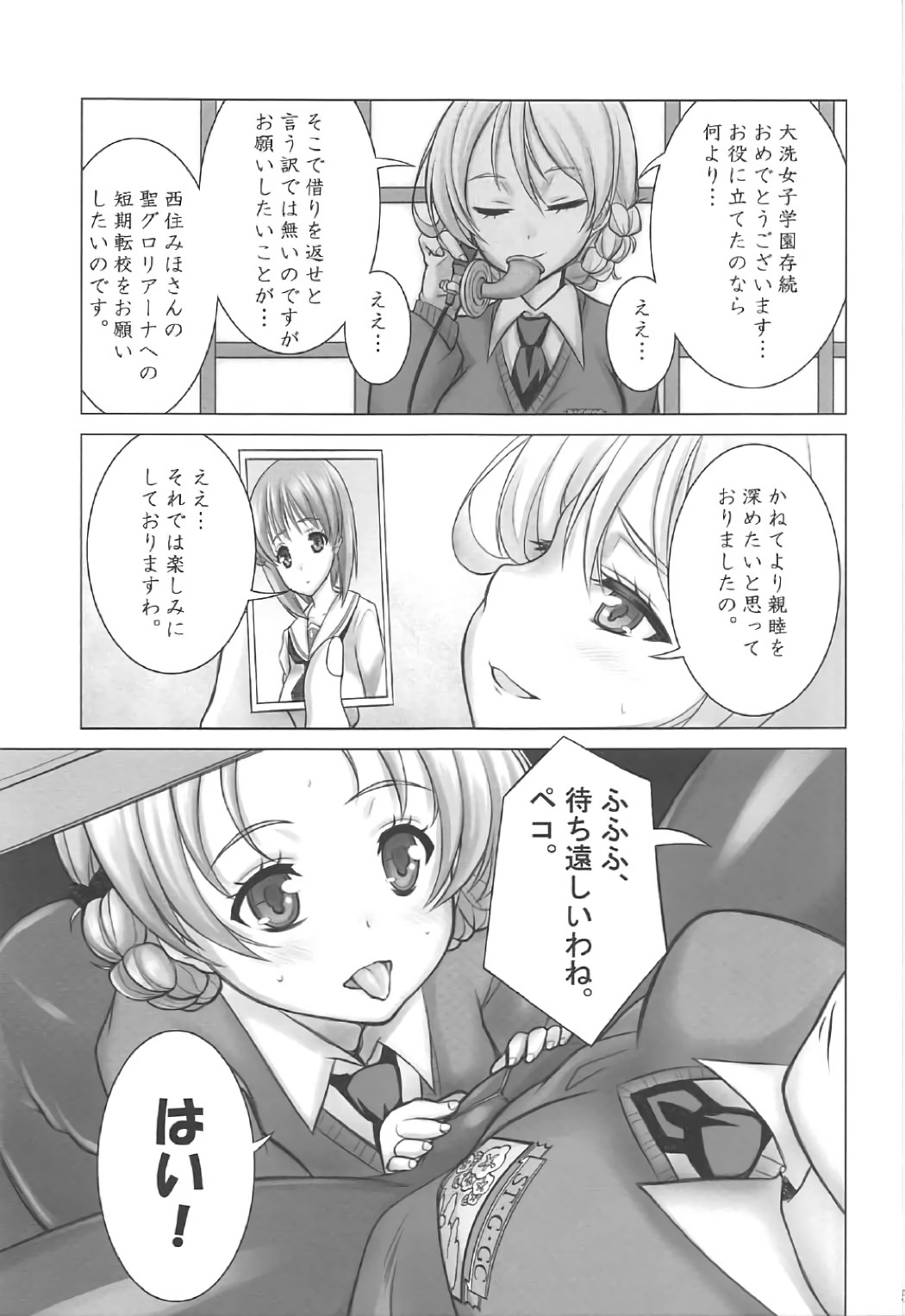 みぽりんのたんきてんこうき〜St。グロリアーナ女学院編〜