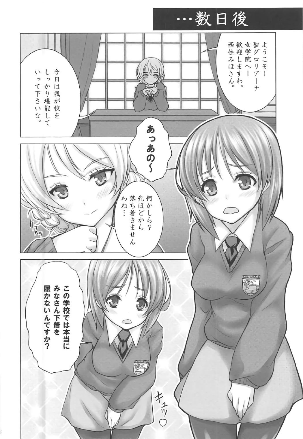 みぽりんのたんきてんこうき〜St。グロリアーナ女学院編〜