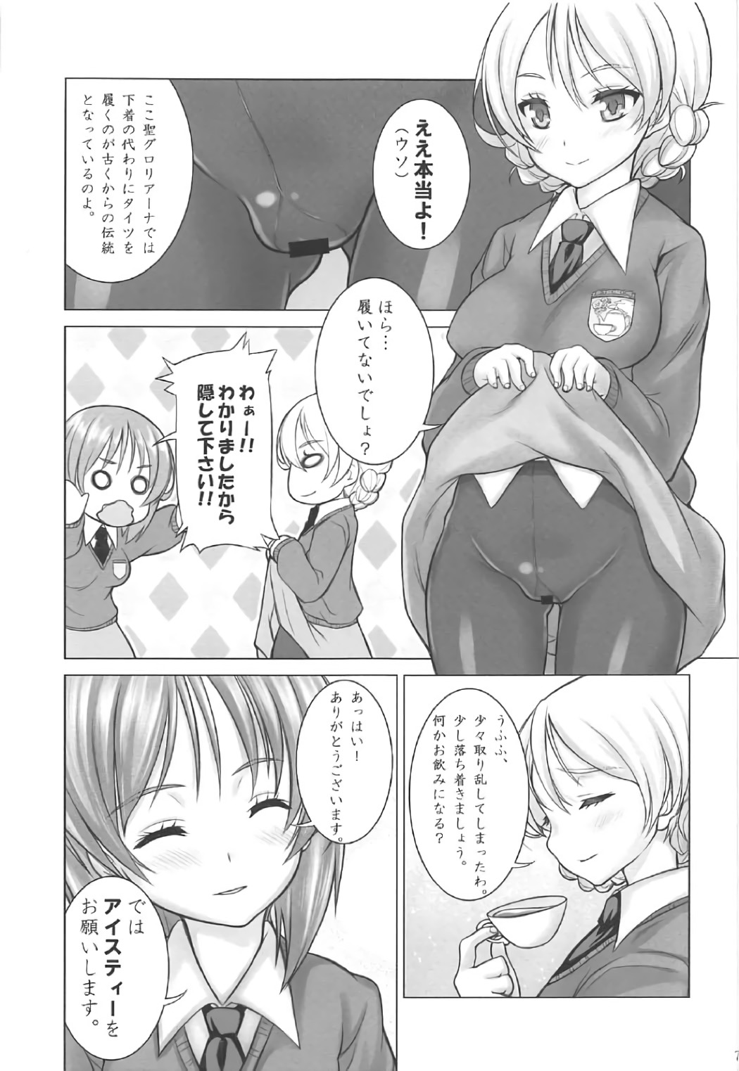 みぽりんのたんきてんこうき〜St。グロリアーナ女学院編〜