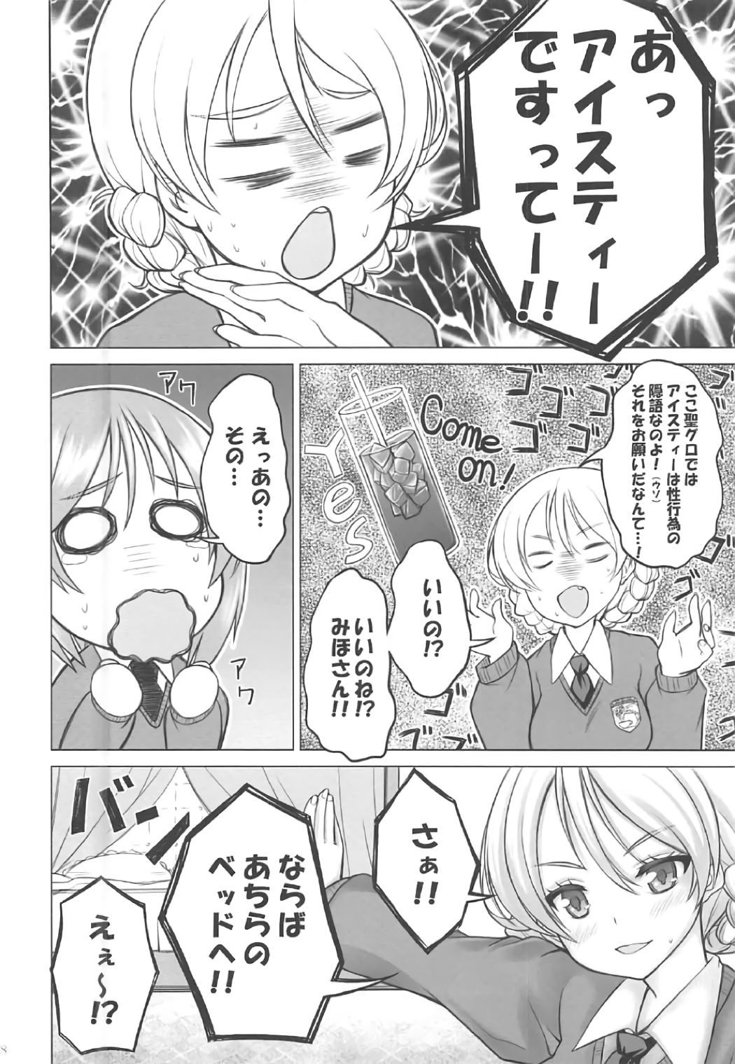 みぽりんのたんきてんこうき〜St。グロリアーナ女学院編〜
