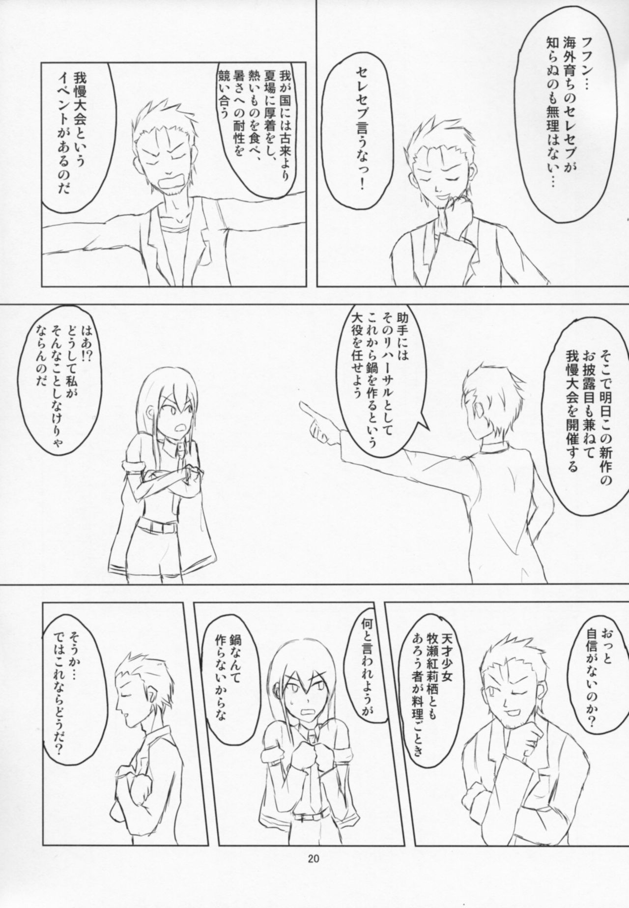 【ニセアカシャ会とってもヘンタイデエロ？！