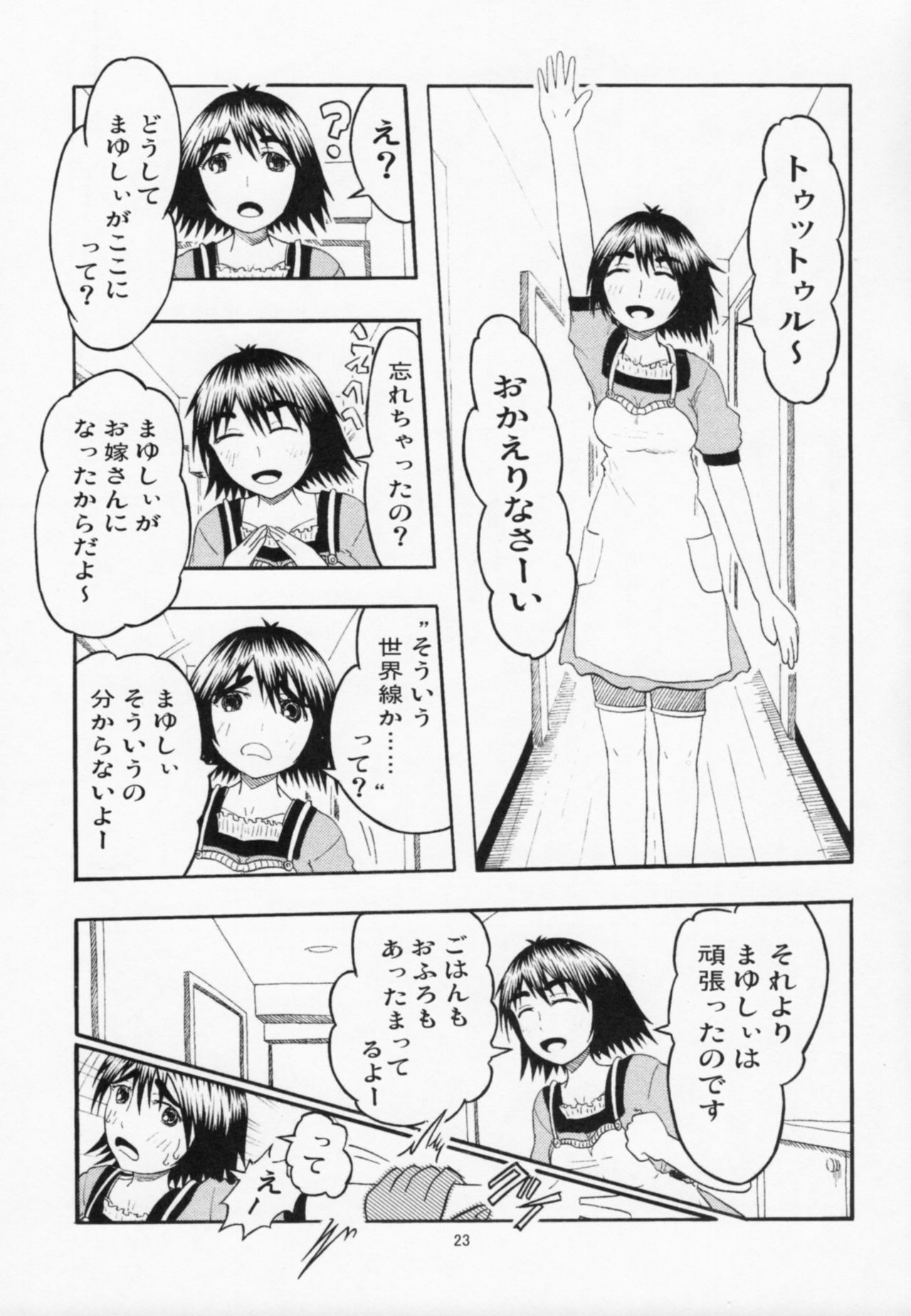 【ニセアカシャ会とってもヘンタイデエロ？！