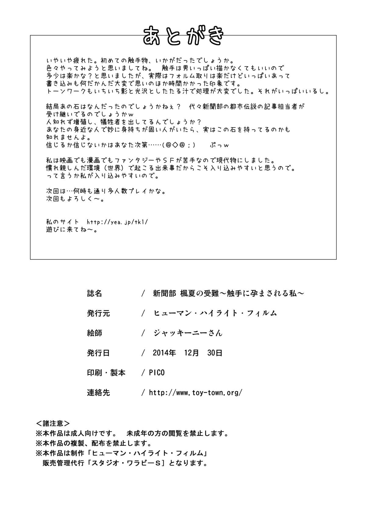 しんぶんぶ・かえでなつのじゅん〜食手にはらまさるわたし〜