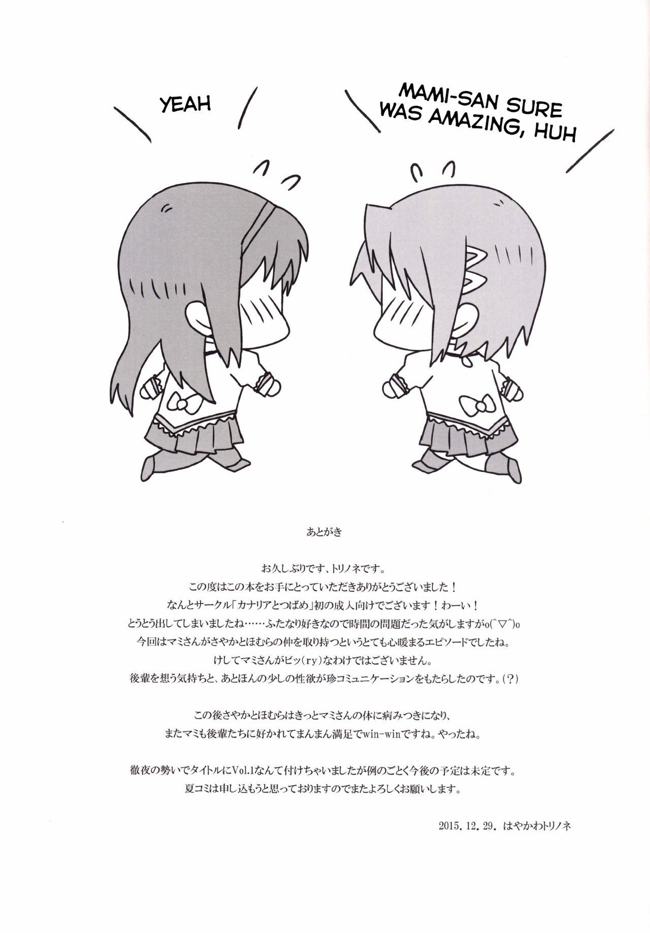 真美さんのチンコミュニケーション大作戦Vol。 1