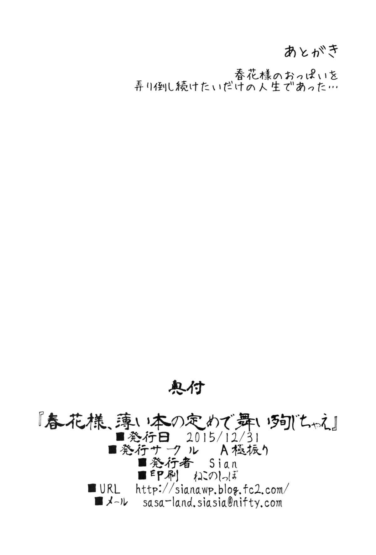 遥様、臼井本の貞女で舞じゅんじちゃえ