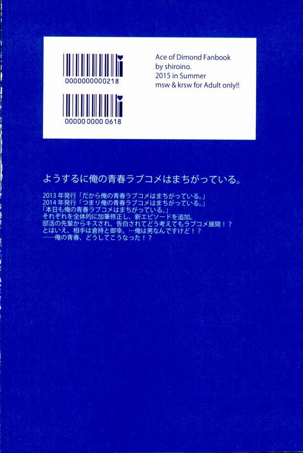 やはり俺の青春ラブコメはまちがっける。