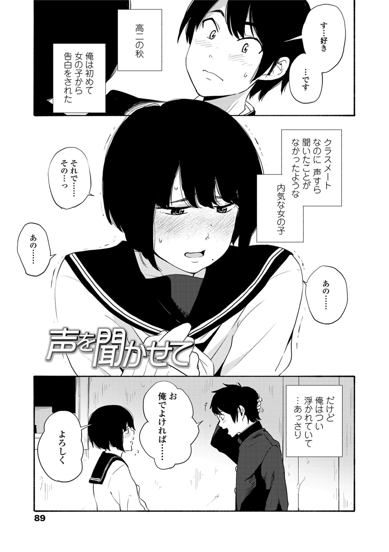 声をきかせて