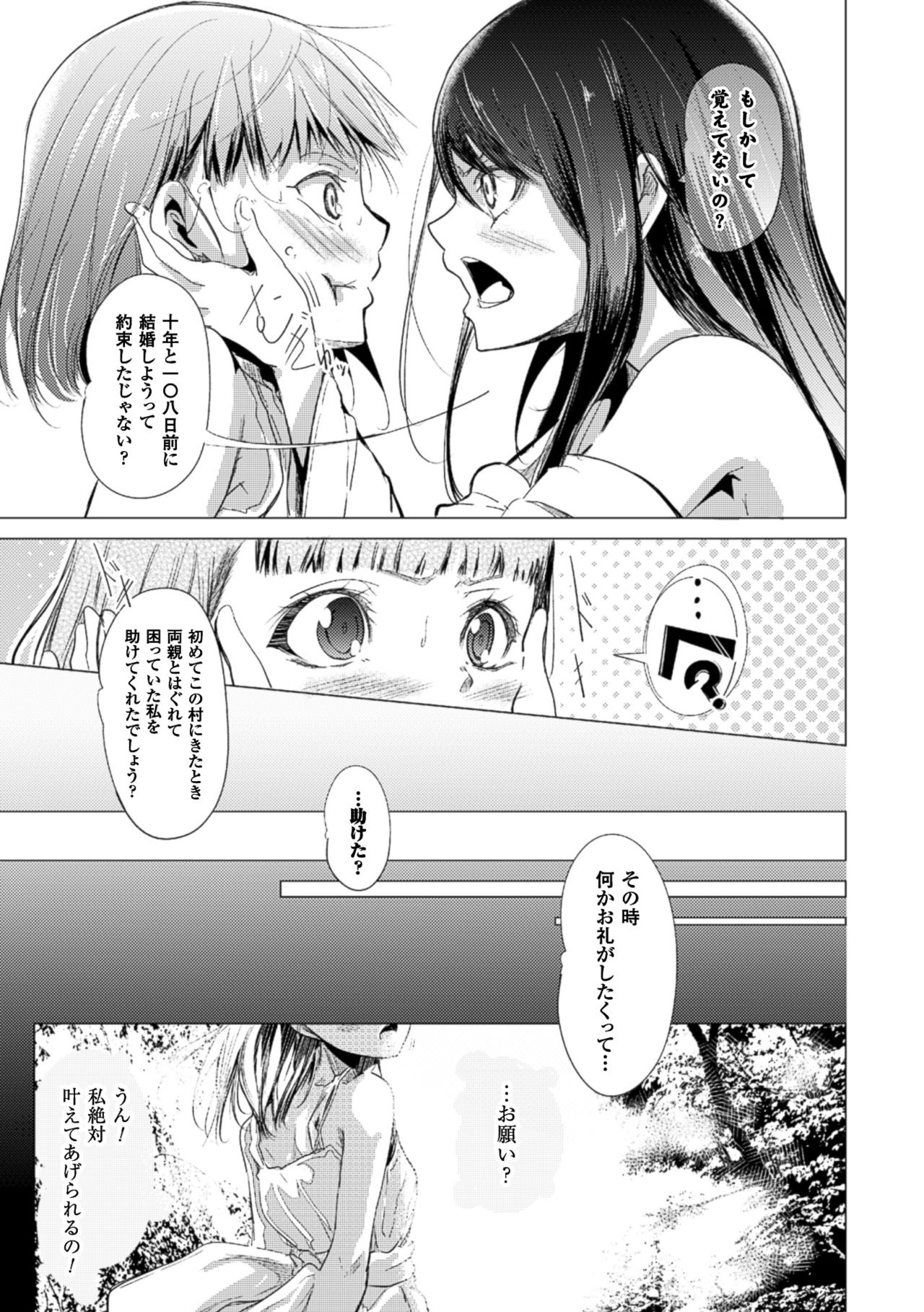 2Dコミックマガジン百合ニンシンVol。 2