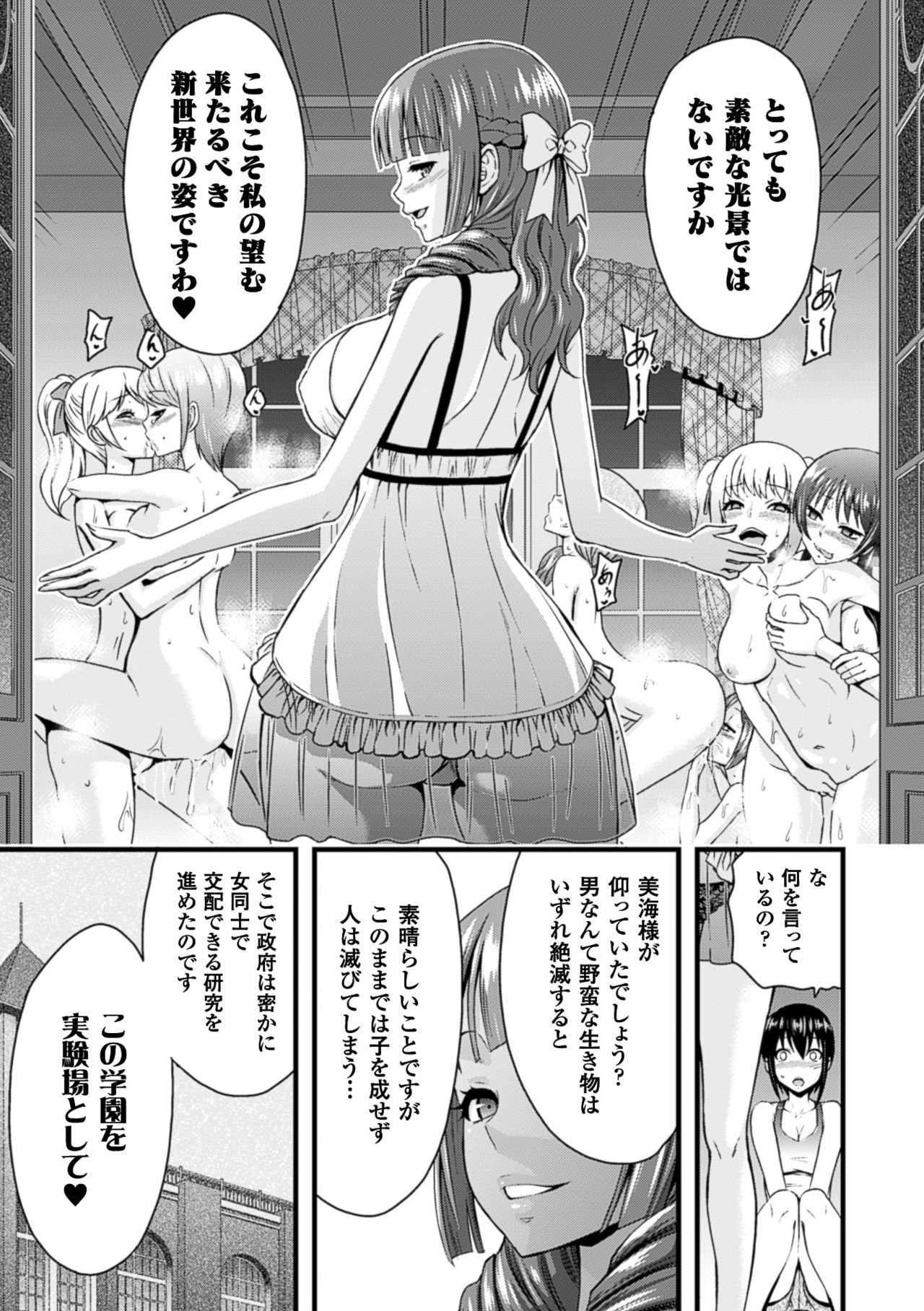 2Dコミックマガジン百合ニンシンVol。 2