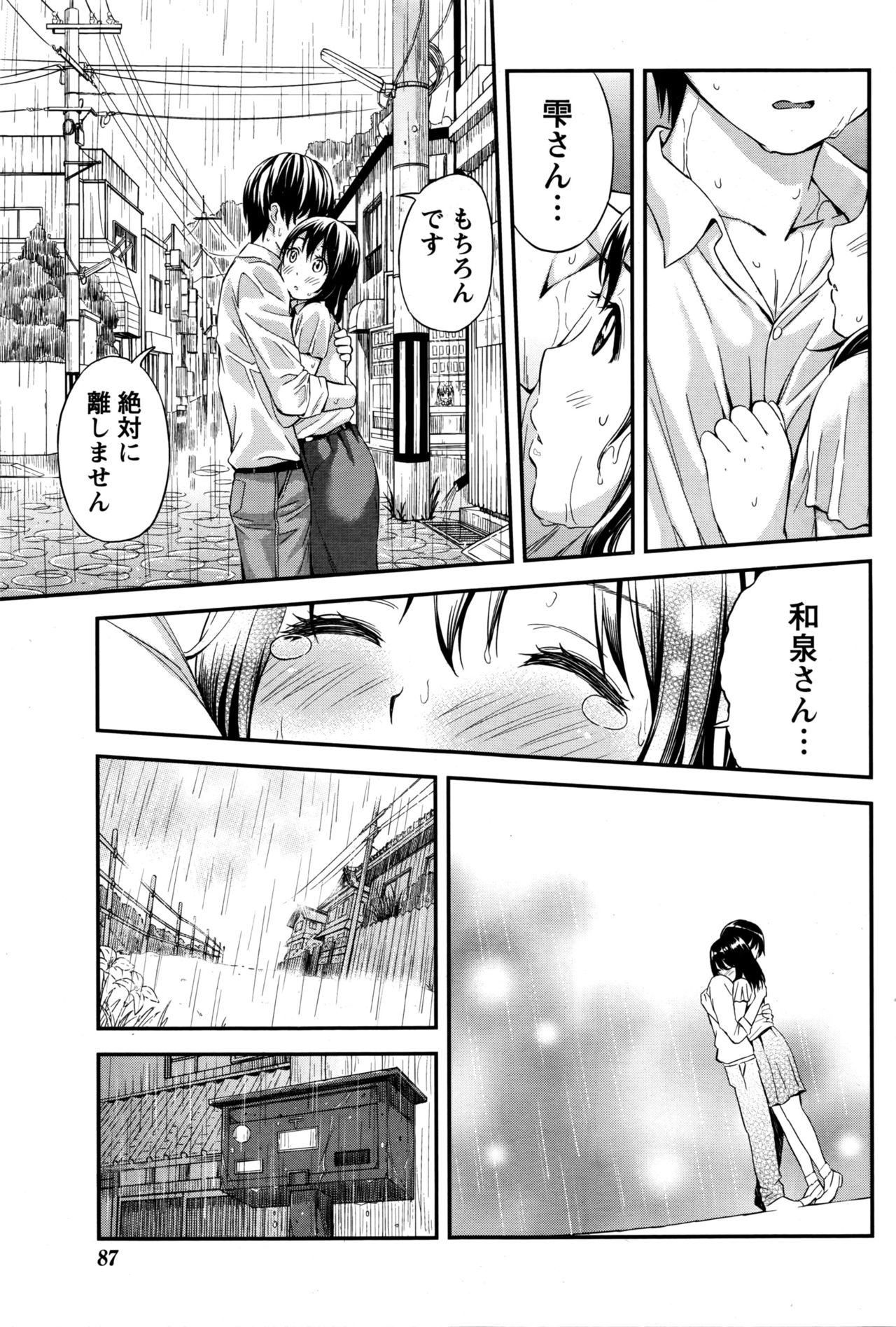 あつむ島のめぐみ様-あつむ島の女神
