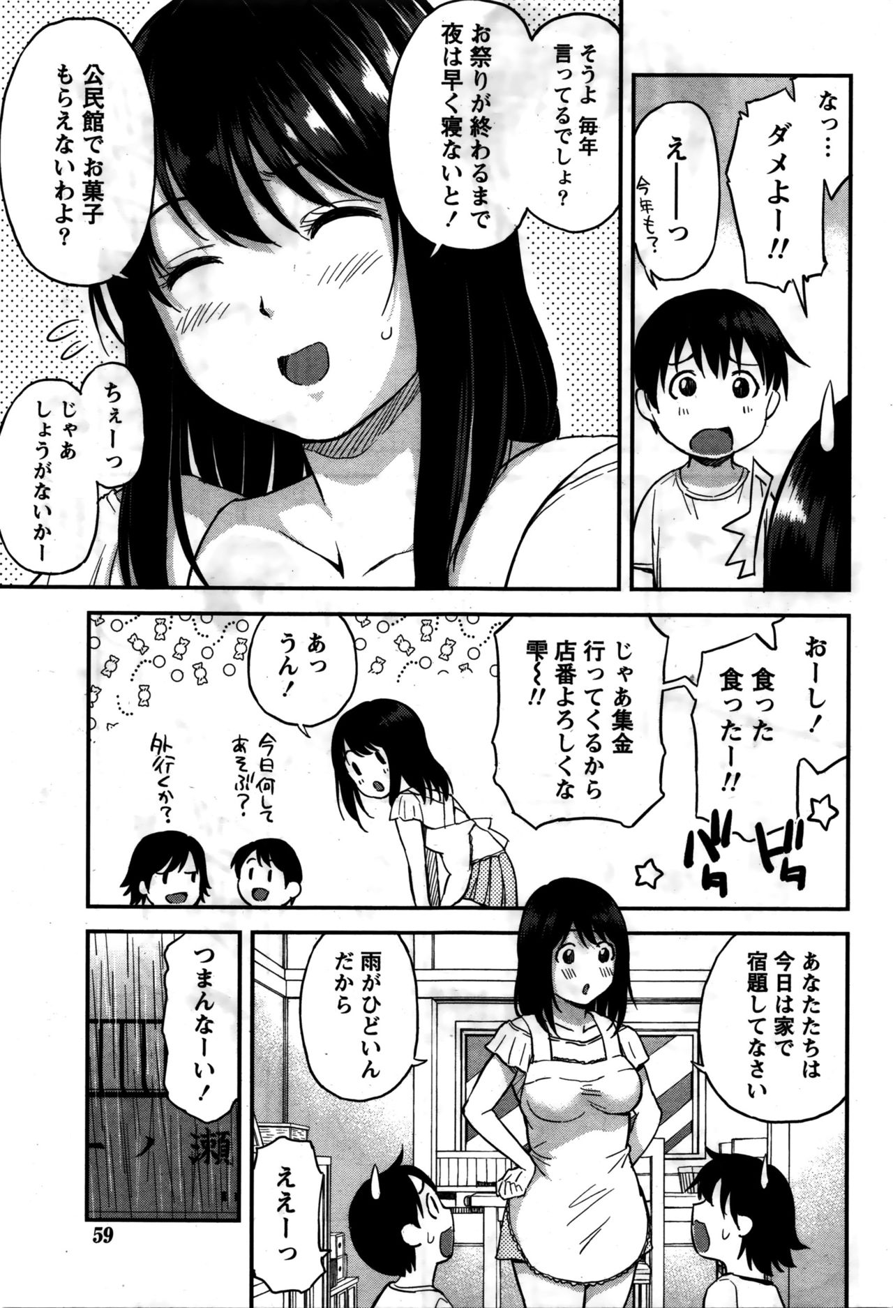 あつむ島のめぐみ様-あつむ島の女神