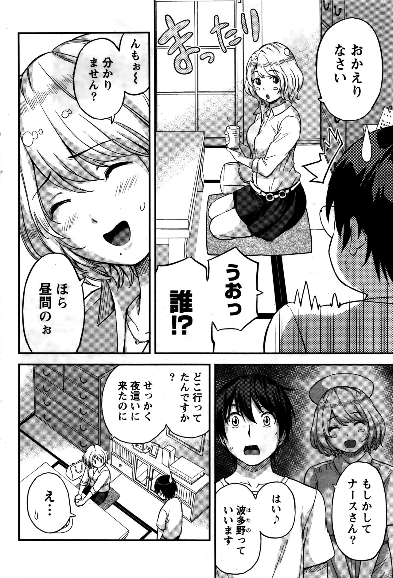 あつむ島のめぐみ様-あつむ島の女神