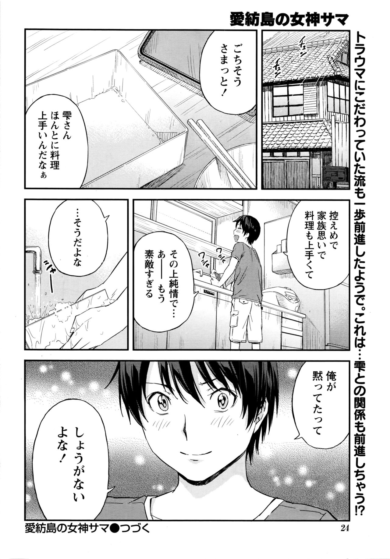 あつむ島のめぐみ様-あつむ島の女神