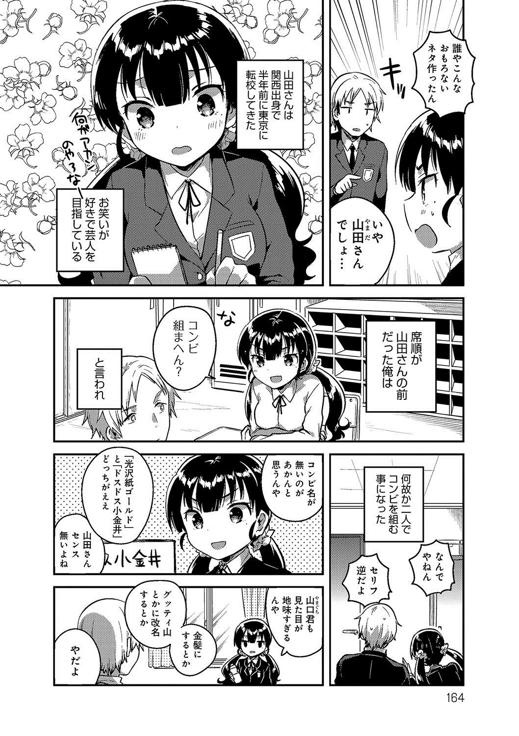 あまいき鹿の城