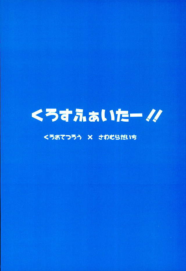 クロスファイター!!