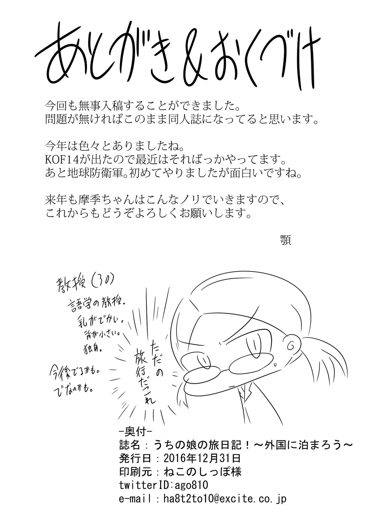 内の娘の旅日記！ 〜外国にとまろう〜
