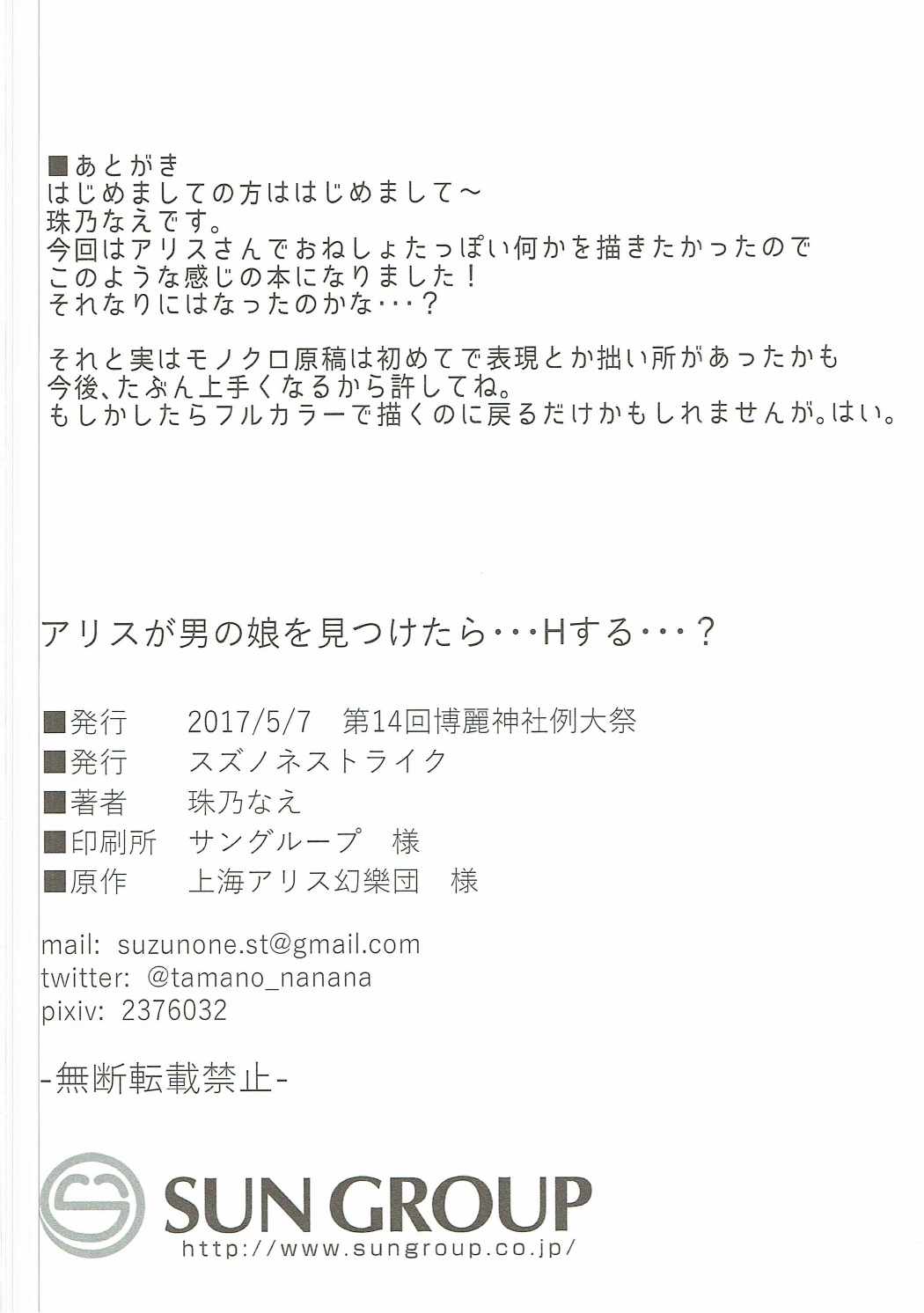 アリスが男の娘をミツケタラ…Hする…？