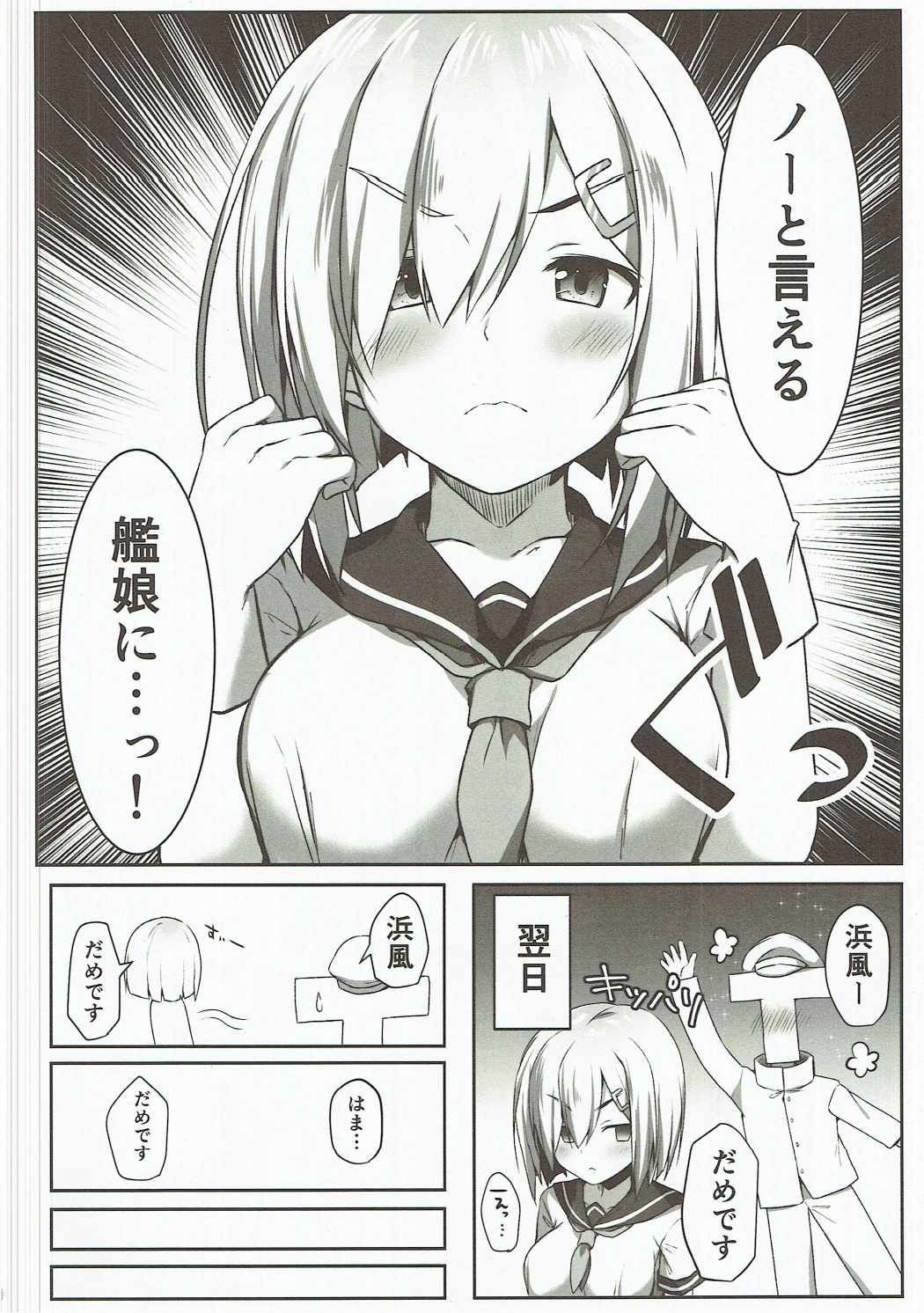 イエルにノー？浜風ちゃん