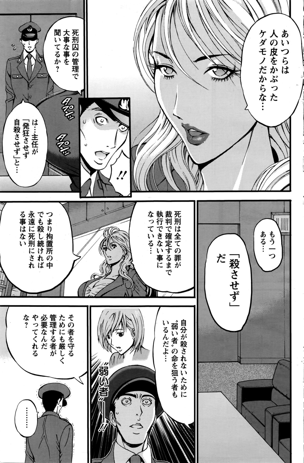 女の子は死ななければならない！ Ch.1-7