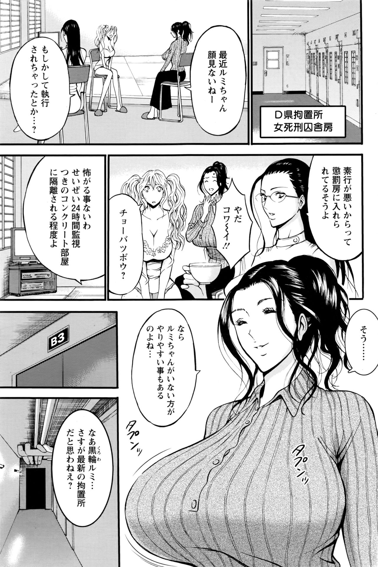 女の子は死ななければならない！ Ch.1-7