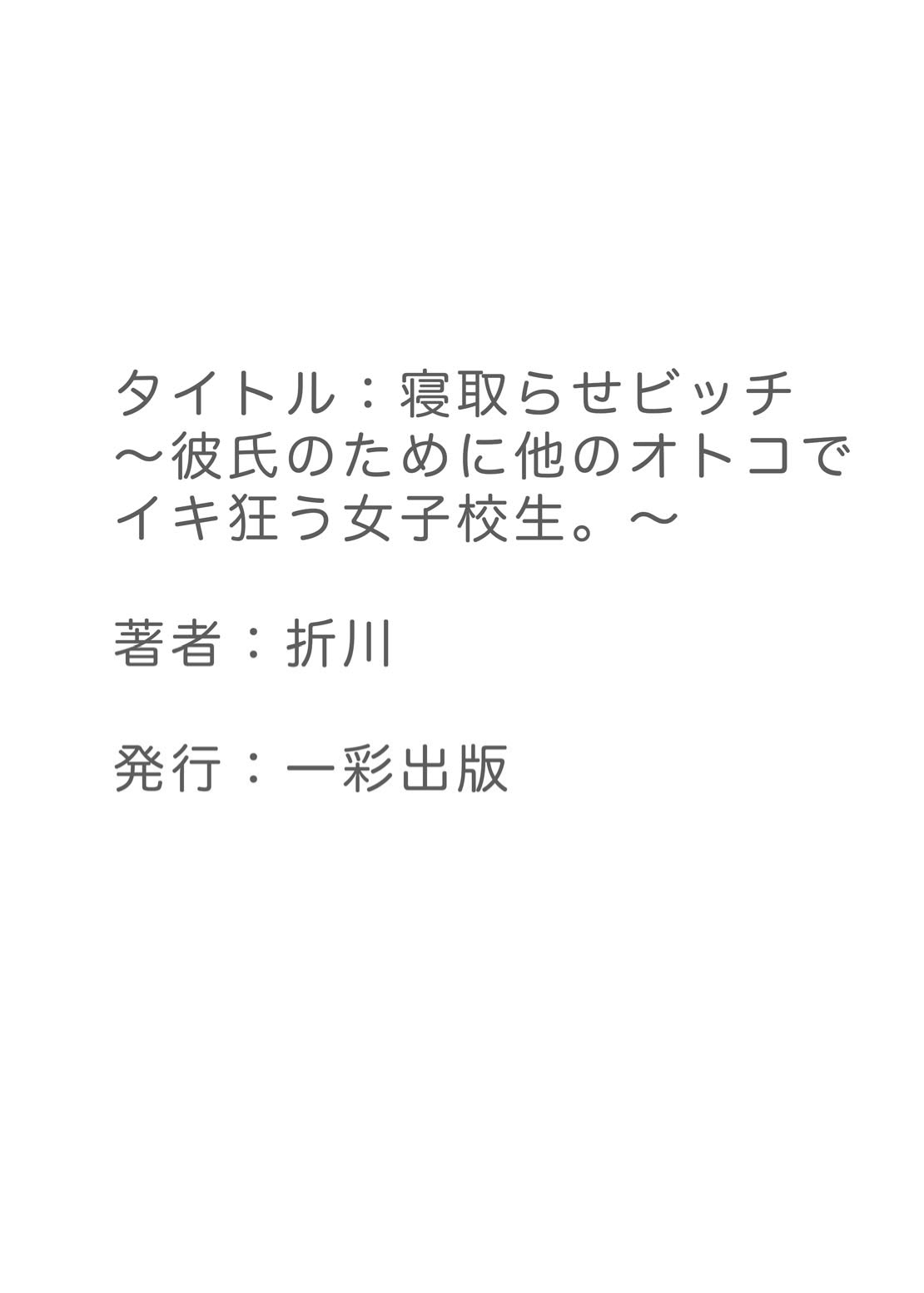 ネトラセビッチ〜カレシノタメにホカノオトコデイキクルウジョシコウセイ。〜