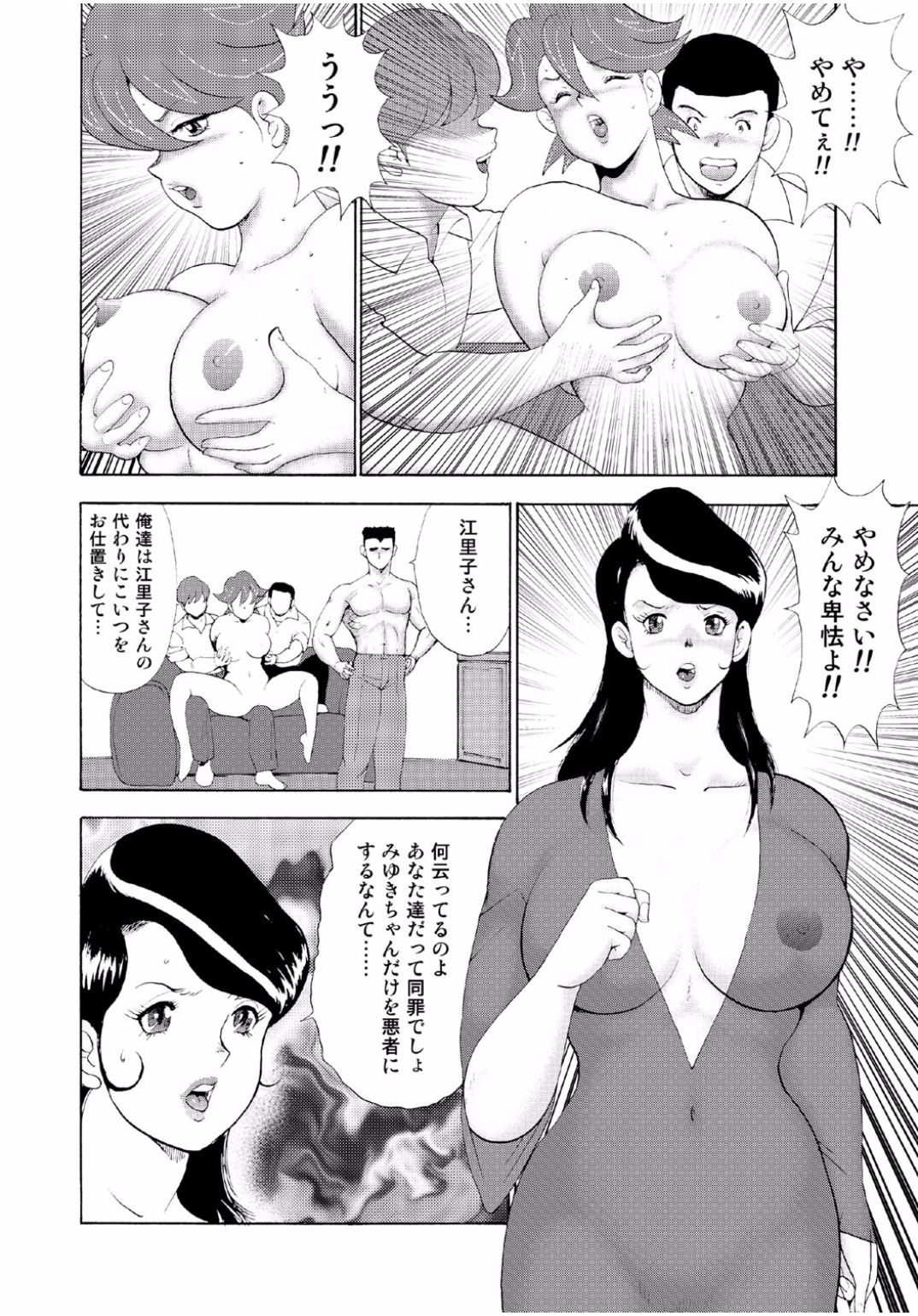 ひとづま地獄恵理子