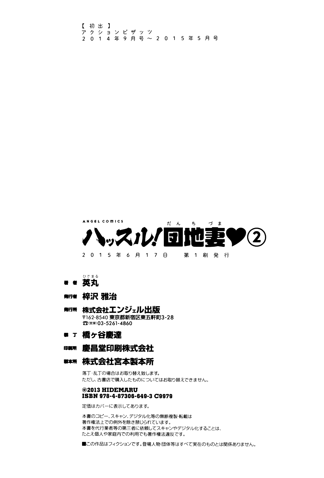 ハッスル！だんちずまCh。 1-18終了